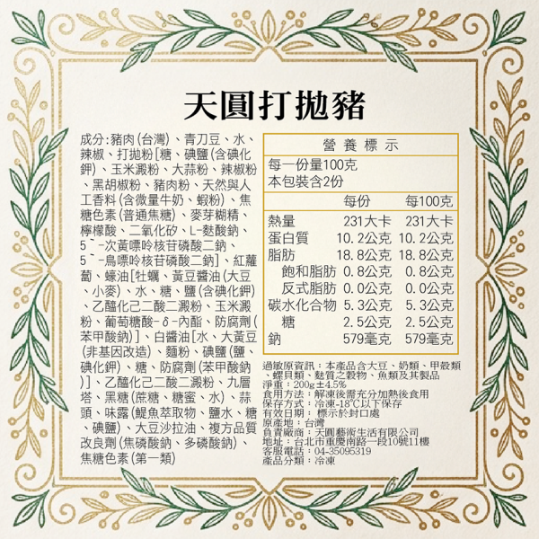 天圓打拋豬