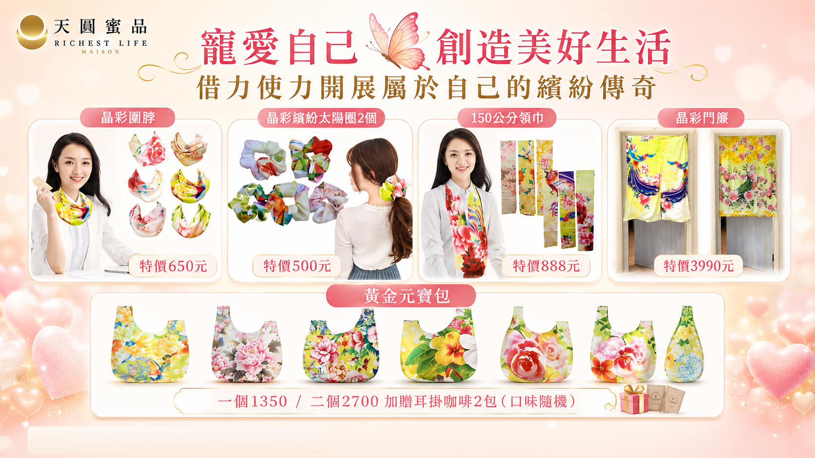 BANNER_領巾配件_促案