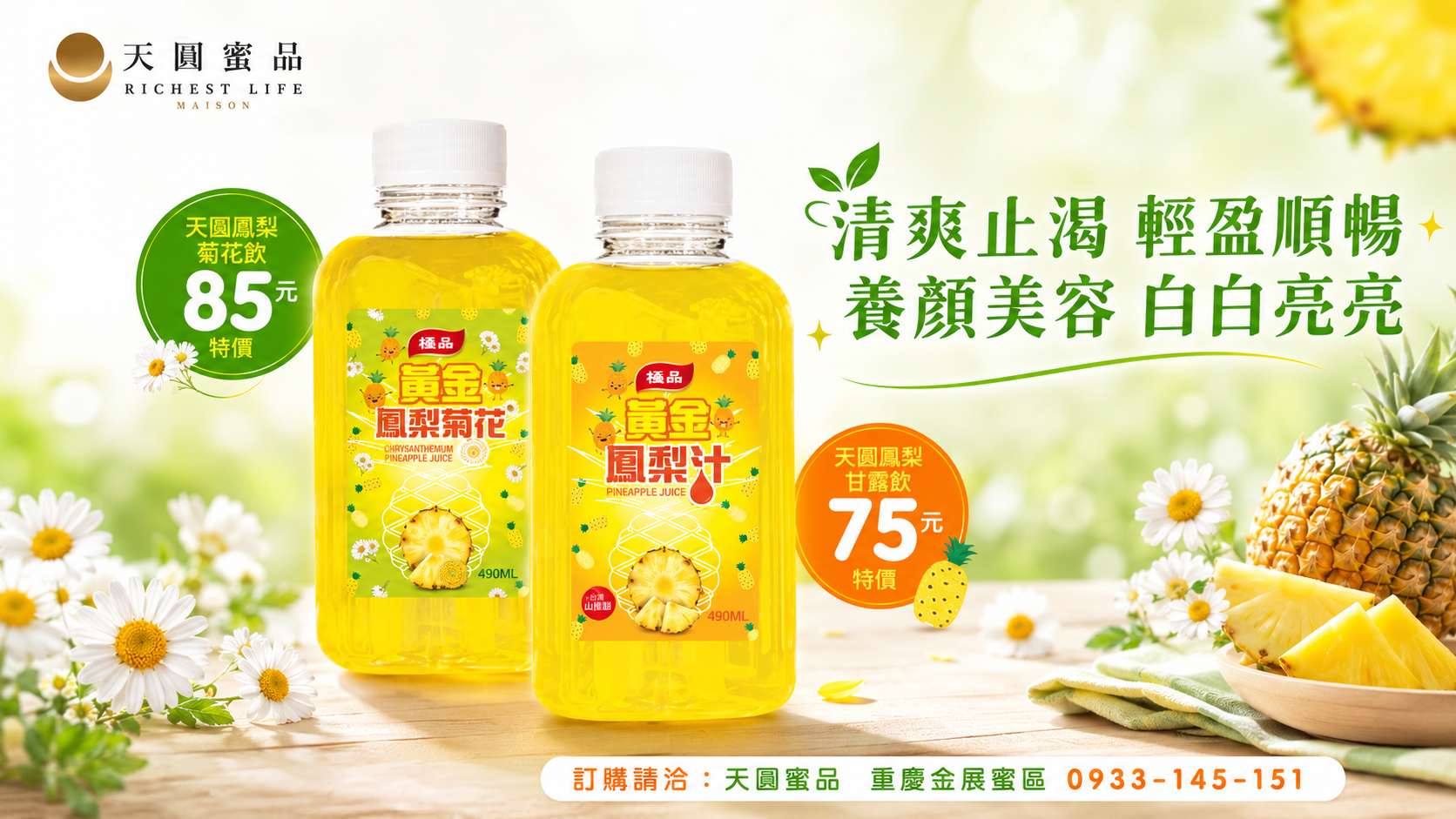 BANNER_黃金蜜飲_促案